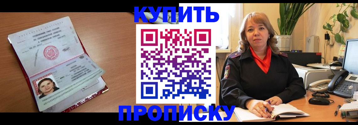 прописка для работы в Урайе